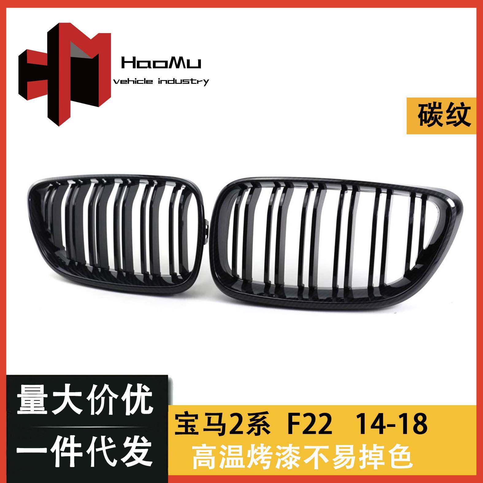 适用于宝马2系F22/F23中网改装亮黑三色碳纹装饰条前脸进气格栅