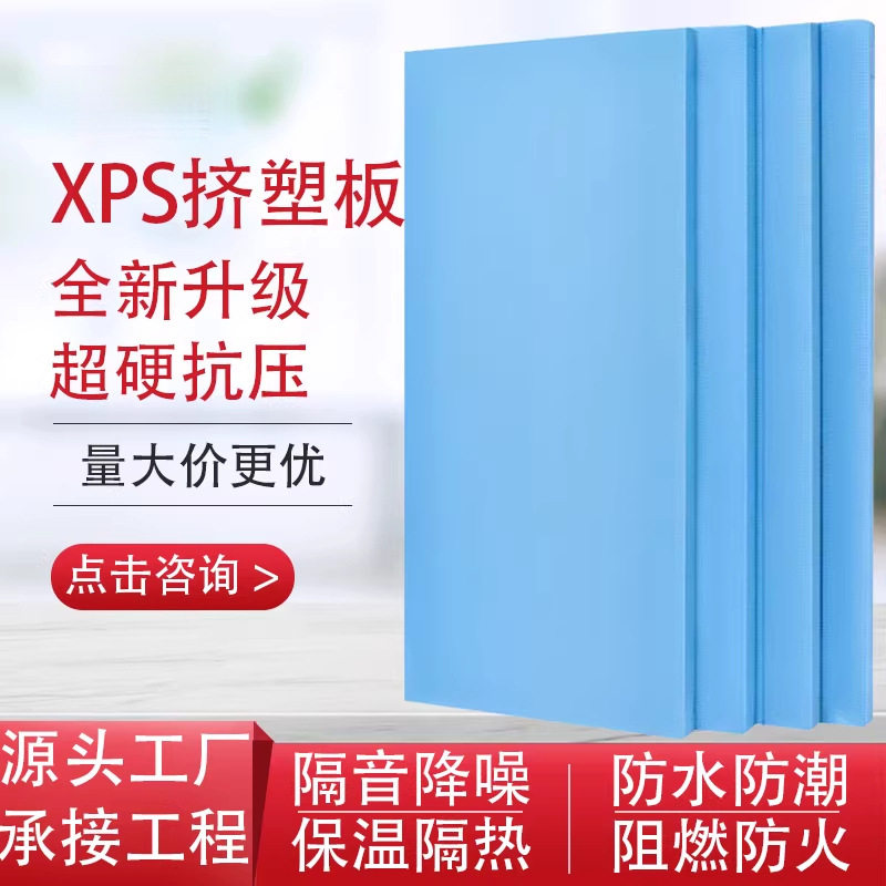 挤塑板保温板B1阻燃板地暖隔热板屋顶内外墙xps高密度泡沫板硬板