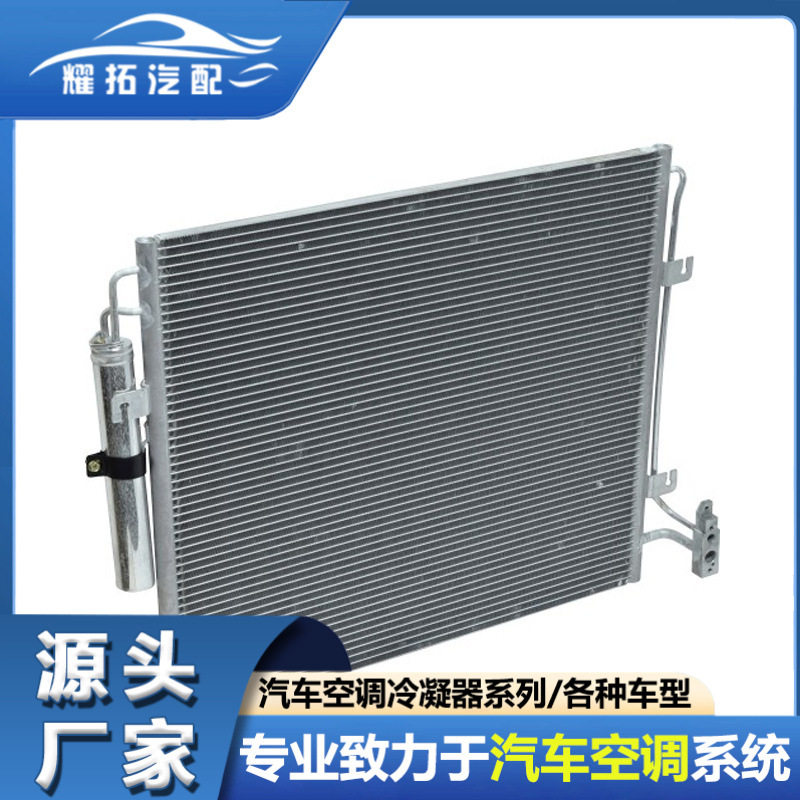 适用于LANDROVER路虎揽胜09-13汽车冷凝器LR018404JRB500030