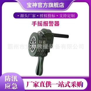 森林探险求救信号器便携式手摇报警器户外露营险情求救器