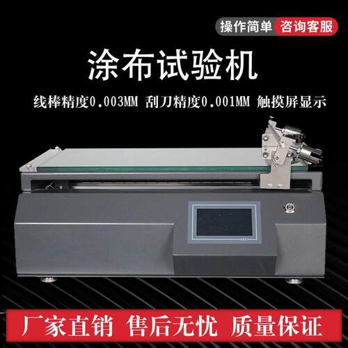 线棒刮刀式涂布机自动涂膜器涂布机涂膜机实验室小型涂布试验机