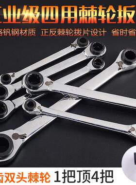双头双向棘轮快速扳手四用梅花快速棘轮架子工扳手汽修工具