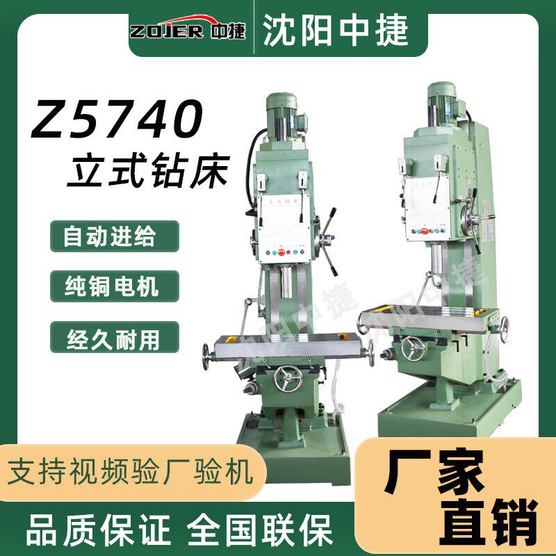 Z5740B方柱立式钻床十字工作台钻床Z5140B-1立式钻床自动进给