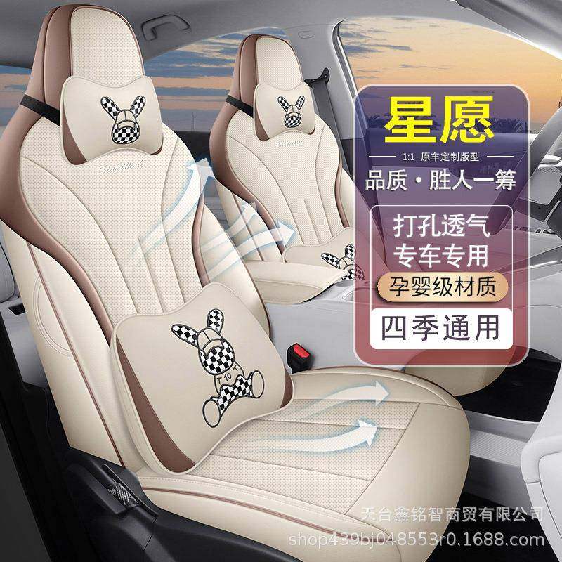 2024新款吉利星愿专用座套全包座椅套超纤皮汽车坐垫全包围座垫