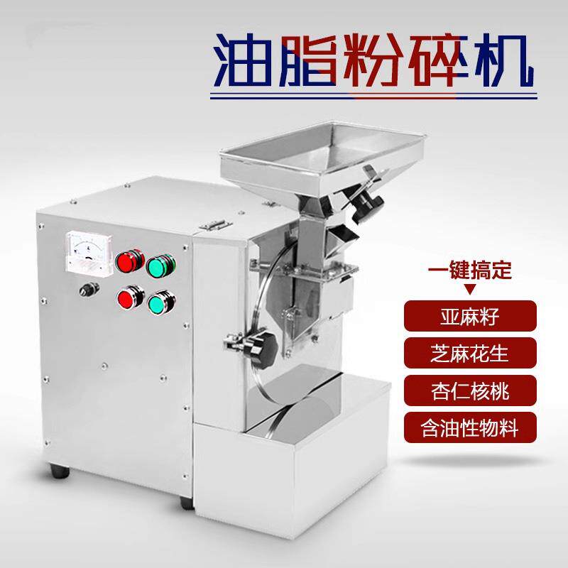 油脂粉碎机芝麻核桃花生杏仁瓜子油性物料磨粉小型家用打粉机