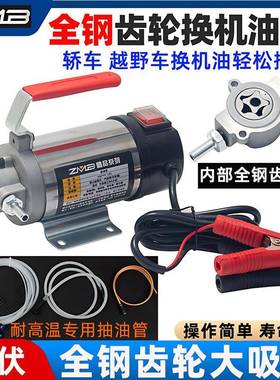 zmb汽车自助保养自己换机油工具抽机油换油泵换齿轮油泵电动神器