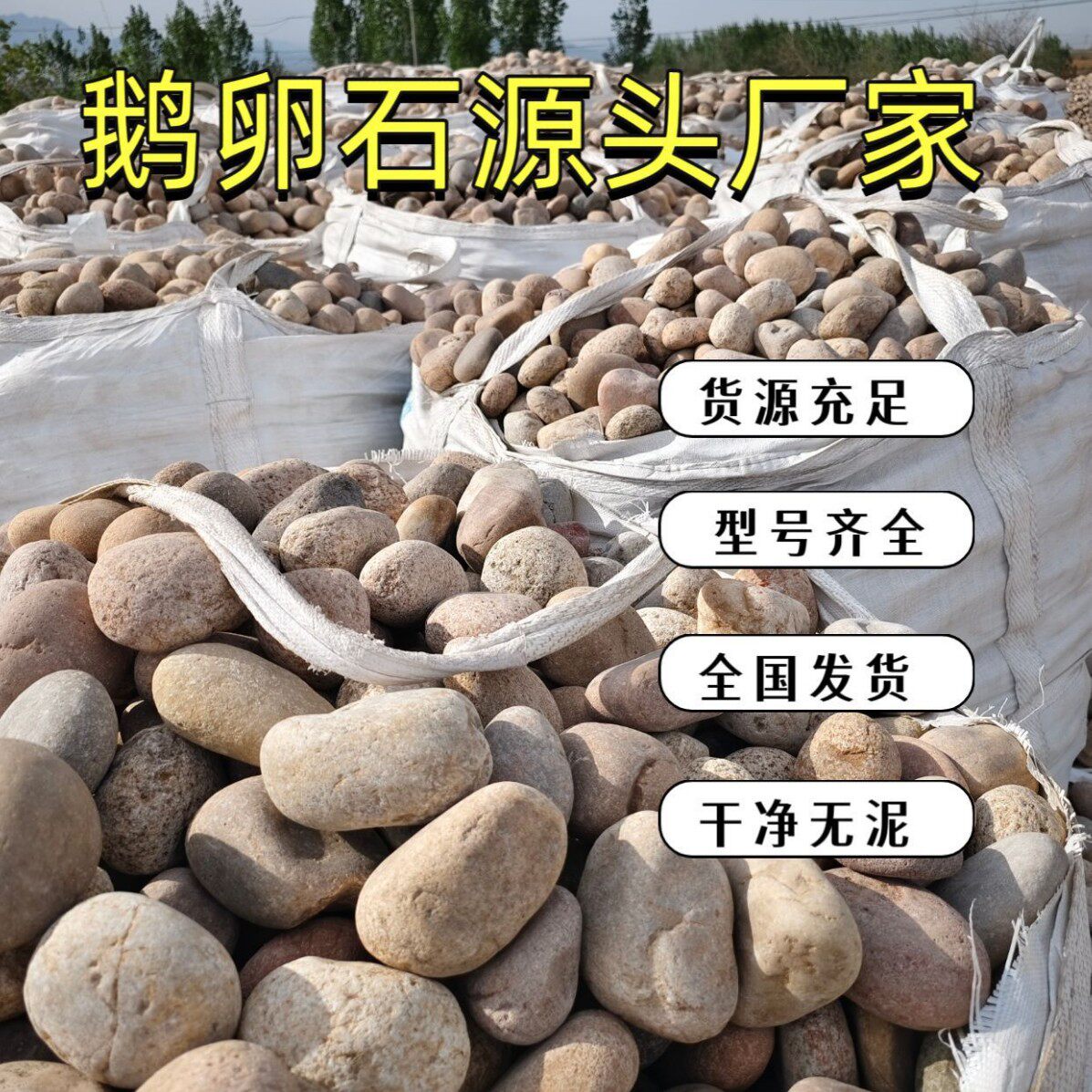 批发工程变电站专用鹅卵石铺地造景鹅软石户外庭院鹅卵石景观石头