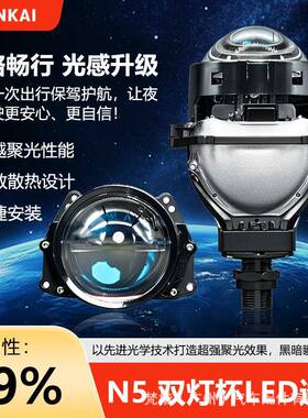 N5双光透镜3寸12V24V汽车LED大灯车灯双灯杯60W大功率无损H4H7H11