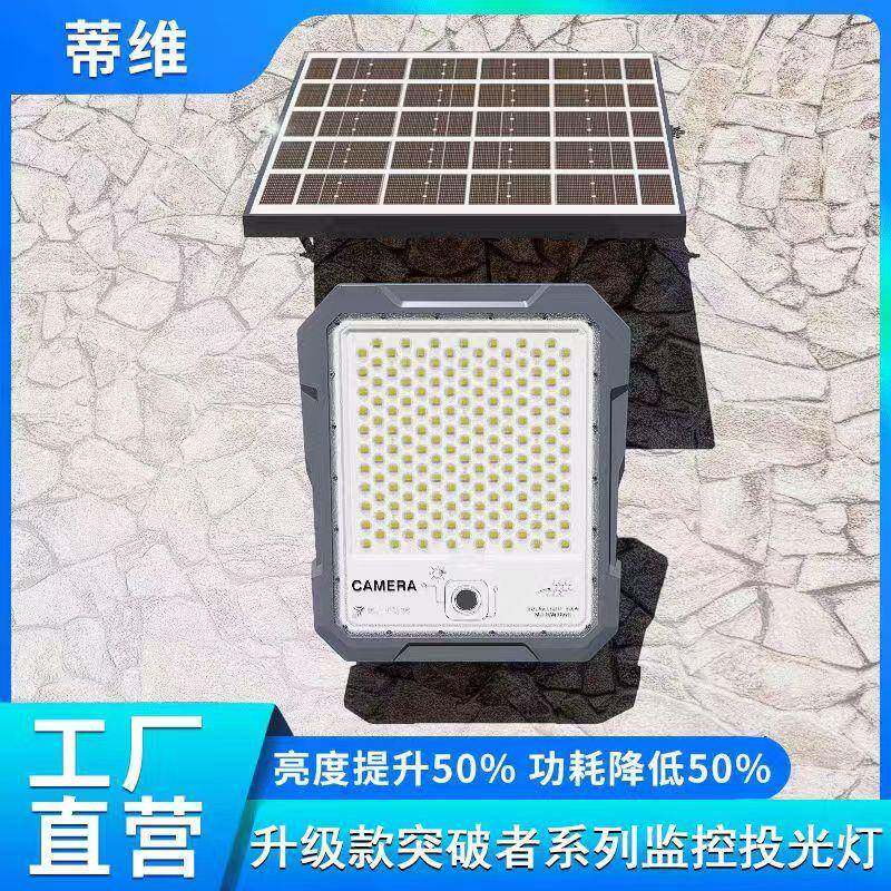 太阳能户外庭院壁灯多功能超级新款私模太阳能投光灯5050高亮