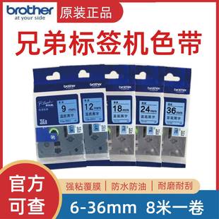 原装兄弟标签机色带TZe-Z521/531/541/551/561不干胶线缆打印纸