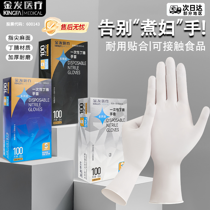 金发丁腈一次性耐磨加厚乳胶手套