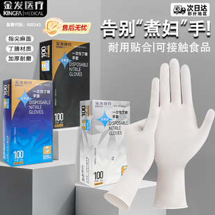 金发丁腈一次性手套家务清洁洗碗厨房耐用女士耐磨加厚乳胶食品级
