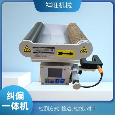 东莞纠偏一体机纠偏系统均速收卷纠偏控制器纠边机分切一体机
