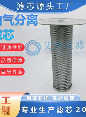 AP生产02250145-897油分替代工业设备除尘空压机不锈钢滤芯