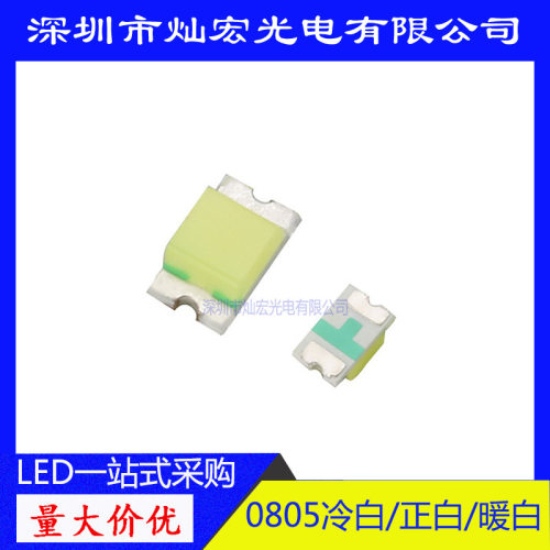 0805贴片LED高亮白光白色发光二极管指示灯2012白灯SMDLED灯珠