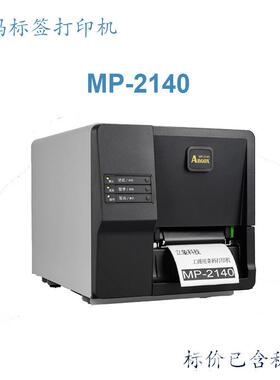 立象ARGOXMP-2140200DPI热敏热转印工业商业两用条码标签打印机