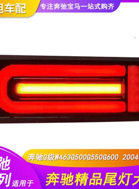 适用奔驰G系w463尾灯改装W464流水尾灯总成LED老改新防水后灯