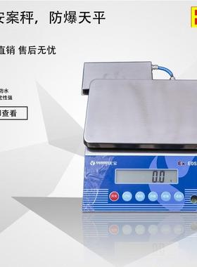 优宝EXE0522防爆电子秤3千克6公斤15kg30公斤