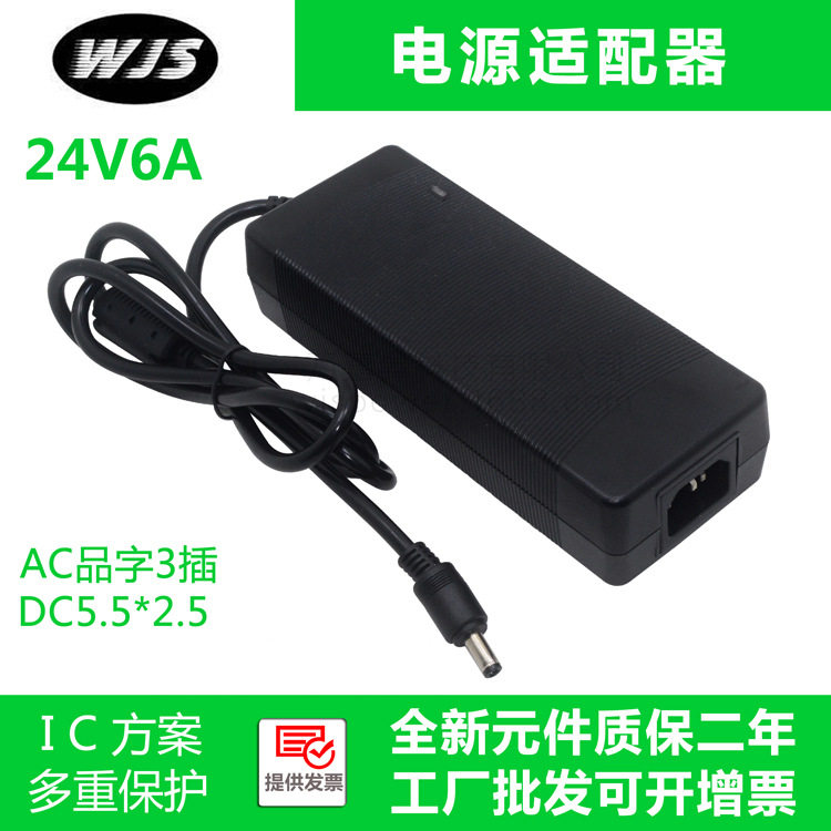 24V6A开关电源适配器监控LED灯条电源24V144W直流稳压电源