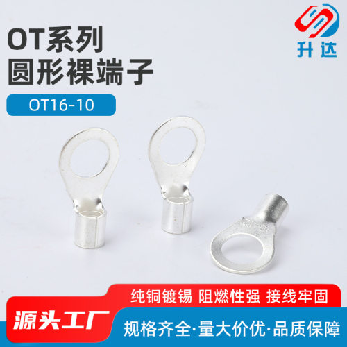 OT16-10黄紫铜冷压端子接线耳O型圆形铜鼻子接线压接裸端子500只