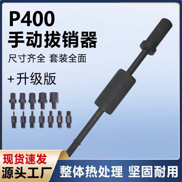 手动拔销器套装M3-M16内外丝拔头机械拉拔锤螺纹定位锥销拆卸工具