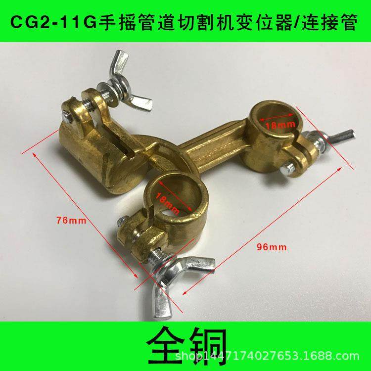 CG2-11G手摇管道切割机配件/变位器/连接管/三通/全铜/割炬夹定位,纺织面料/辅料/配套,纺织机械配件,淘宝优惠券,粉丝福利购,淘宝优惠卷