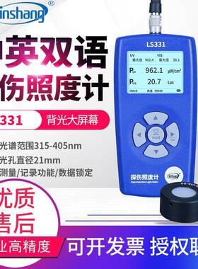 林上探伤照度计LS331黑白光探伤灯辐照计双通道紫外测光仪荧光测