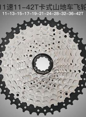 银黑色卡式山地车自行车公路车11变速11-42T超轻飞轮