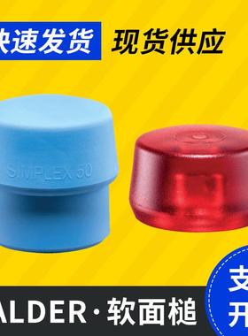 德国HALDER长柄软面槌魔术槌进口软面锤手锤锤子3001~3366系列