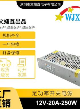 22012V20A开关电源LED灯条灯带监控直流恒压240W室内变压器蜂窝
