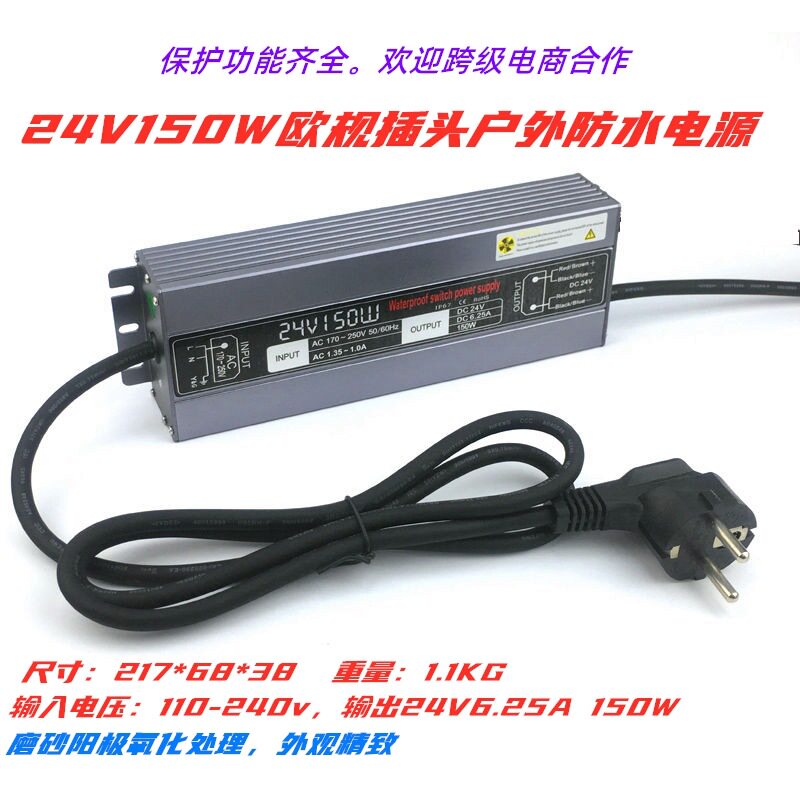 ACDC24V6.25A150W带欧规插头线防水电源支持开发开关电源IP67