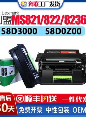 适用利盟MS821粉盒MS82358D0Z00硒鼓架58D3000/H00原装墨盒