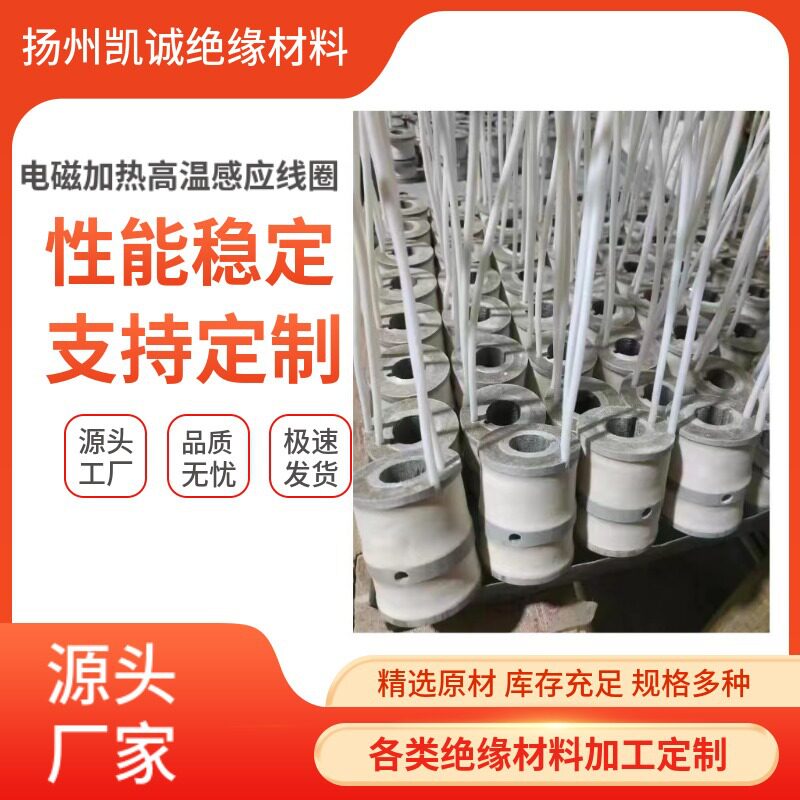 舞台喷火机电磁高温感应线圈