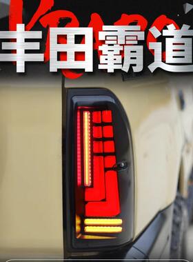 适用于96-02丰田霸道LC90尾灯总成LC953400改装LED行车灯转向灯