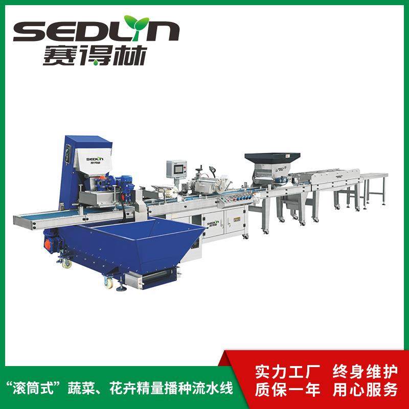 赛得林蔬菜花卉播种机高速滚筒式精量育苗盘播种流水线,机械设备,其他机械设备,淘宝优惠券,粉丝福利购,淘宝优惠卷