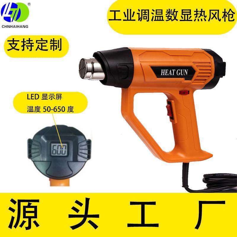 海航数显调温热风枪小型汽车贴膜烤枪烘枪吹风枪热风机工业热缩膜,纺织面料/辅料/配套,纺织机械配件,淘宝优惠券,粉丝福利购,淘宝优惠卷