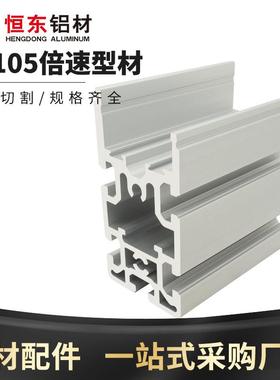 60105单倍速组装线铝型材12BS单倍速链条输送线轨道铝合金型材