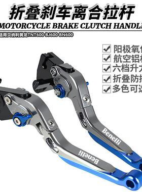 适用贝纳利黄龙TNT600BJ600BN600改装折叠牛角刹车离合手把拉杆