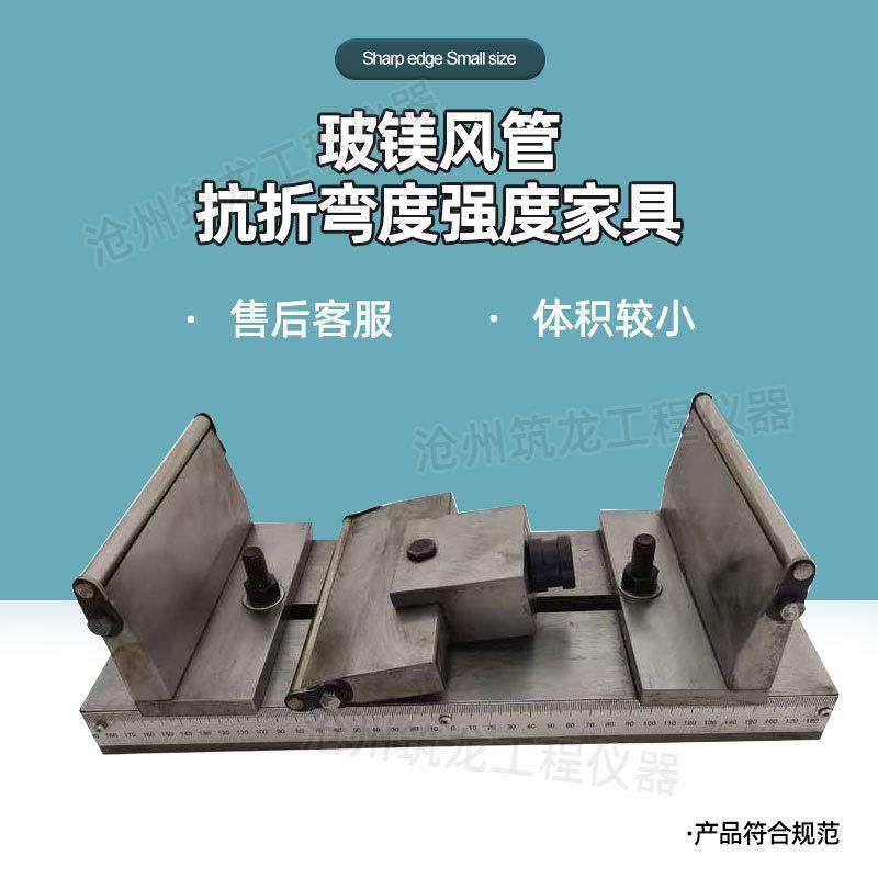 玻镁风管抗折弯度强度夹具风管抗弯强度及抗折荷载操作简单筑龙,纺织面料/辅料/配套,纺织机械配件,淘宝优惠券,粉丝福利购,淘宝优惠卷