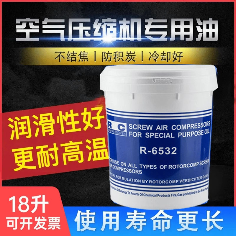 CRR-6532空压机油通用螺杆式空压机油螺杆机油R-46螺杆压缩机油18