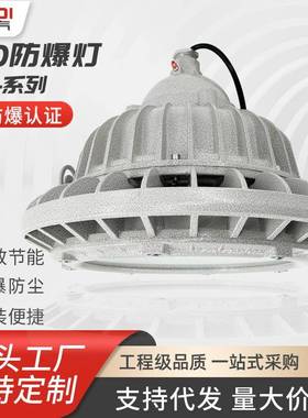 MID系列LED防爆灯隔爆型照明灯50W/100W/150W