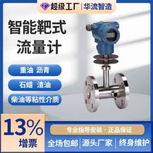 智能靶式法兰海水高温糖浆重油石蜡数显流量计