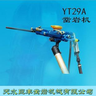天水YT29a型气腿式 凿岩机风枪风钻手持式