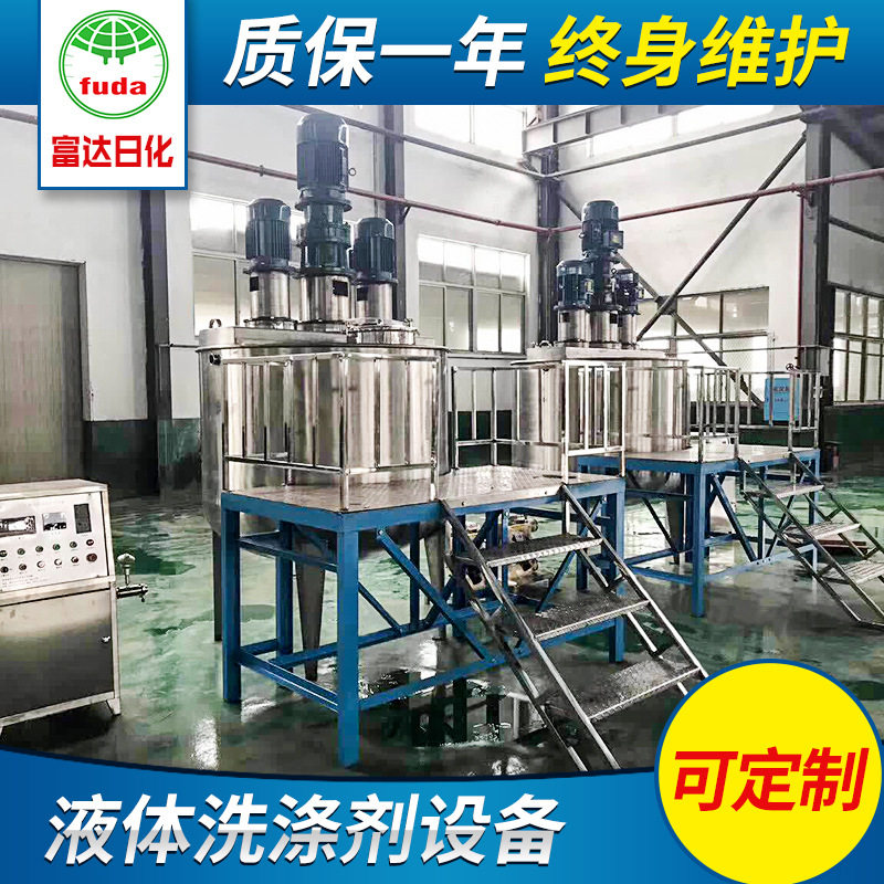 餐具洗洁精制造设备洗涤剂小型家庭生产设备机器洗洁精加工设备
