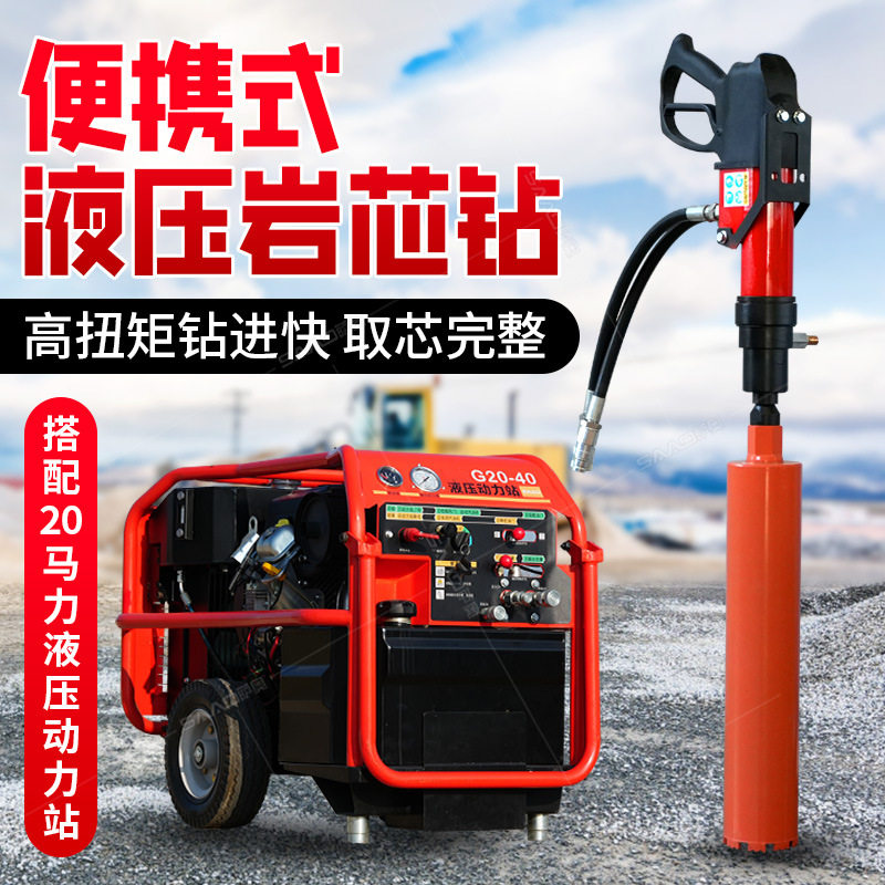 手持式液压钻孔机配液压动力站手持土壤取样钻混凝土破拆工具组