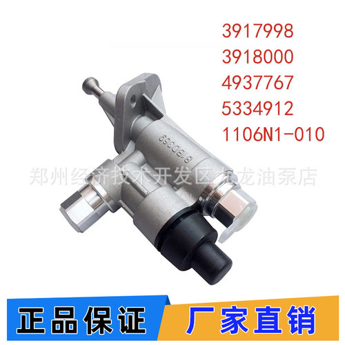 493776753349121106N1-010适用东风康明斯4BT/6BT发动机输油泵