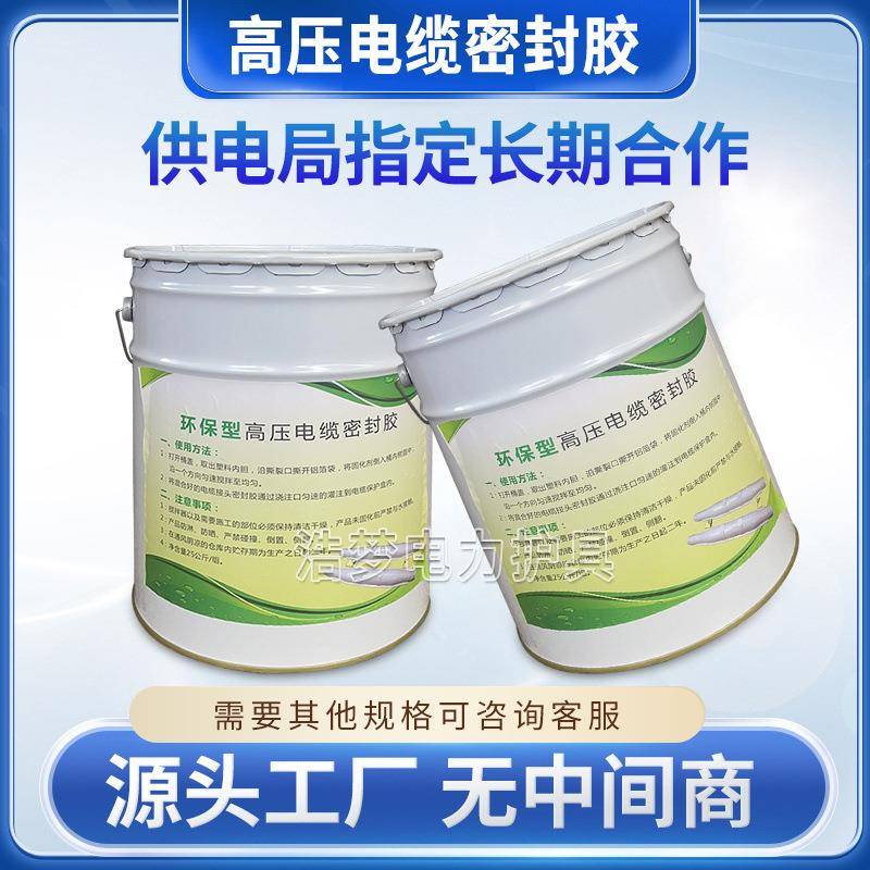 供应高压绝缘密封灌注胶25KG高压电缆密封胶接续盒封端胶水