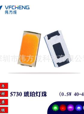 0.5w40-45lmRa70led贴片灯珠5730金黄光琥珀色合金线铜支架伟方成