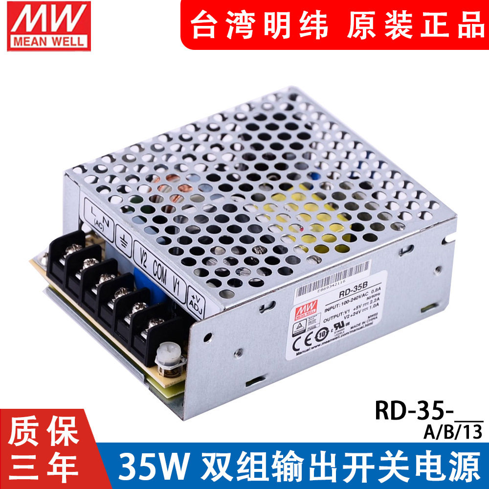 RD-35A/35B/3513明纬双输出开关电源5V/12V/24V±15V直流稳压NED图片