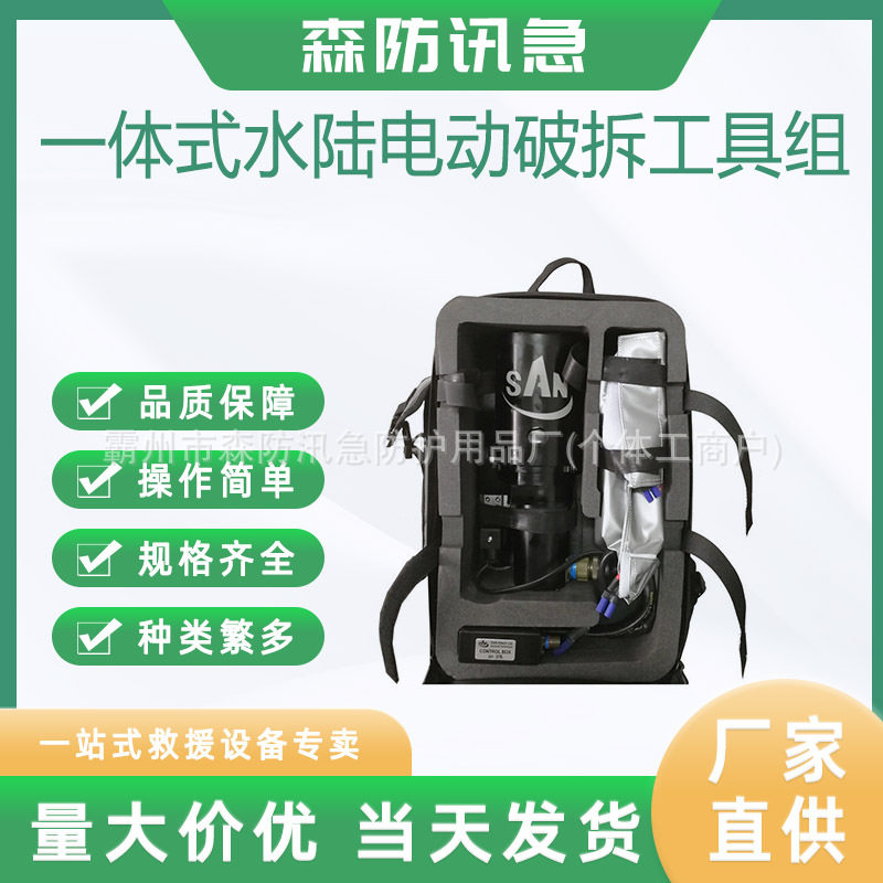事故应急破拆工具套装灾害抢险液压工具组背负式电动破拆工具组
